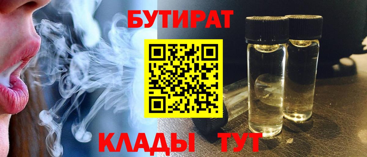 Бутират Butirat  Вход с VPN  Ишим 