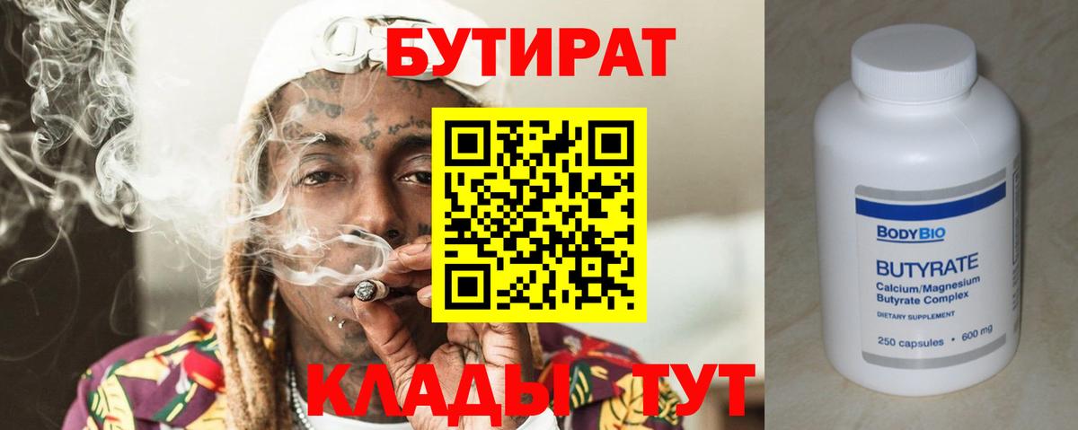 БУТИРАТ BDO Ишим