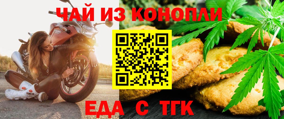 Ишим  Печенье с ТГК марихуана  Вход с VPN 