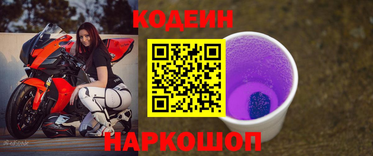Кодеин напиток Lean (лин) Ишим