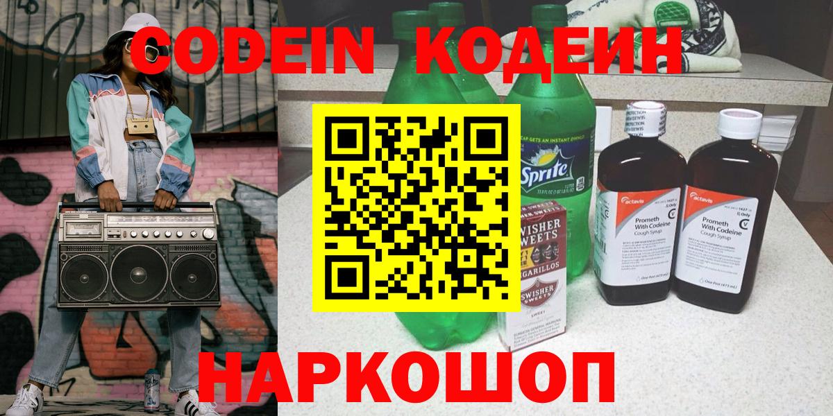 Кодеин напиток Lean (лин)  Кодеин напиток Lean (лин)  Ишим  Вход с VPN 