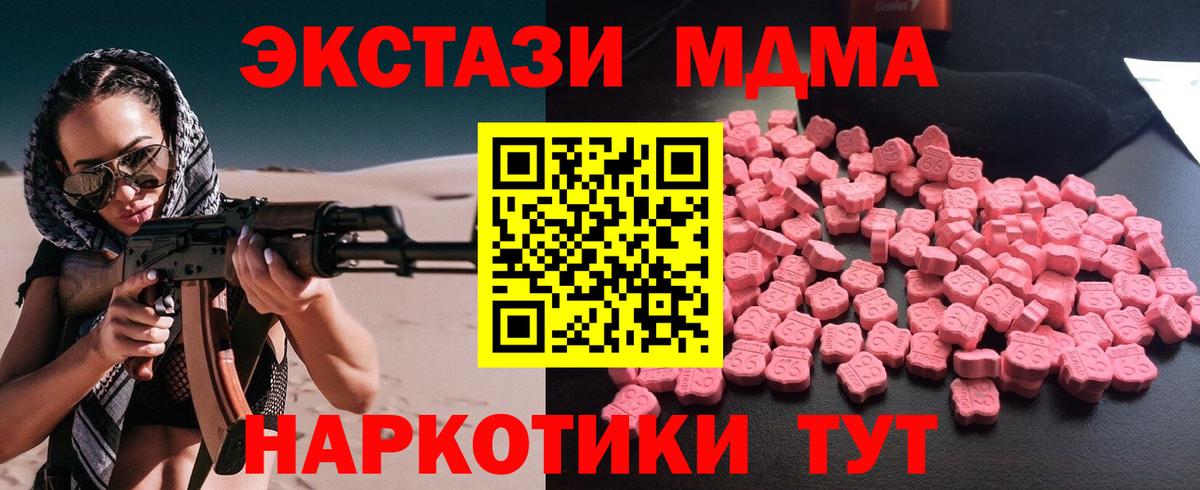 MDMA  МДМА Molly  Вход с VPN  Ишим 