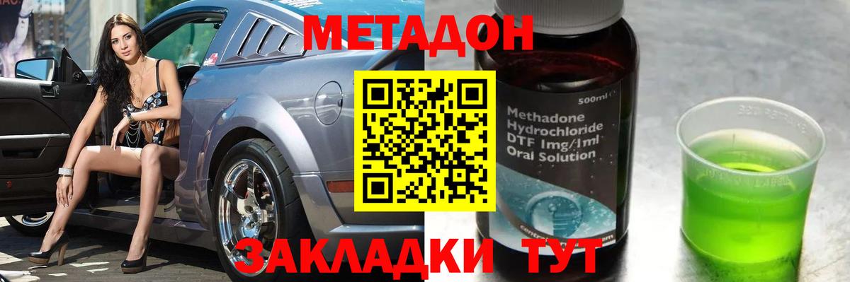 Метадон кристалл Ишим