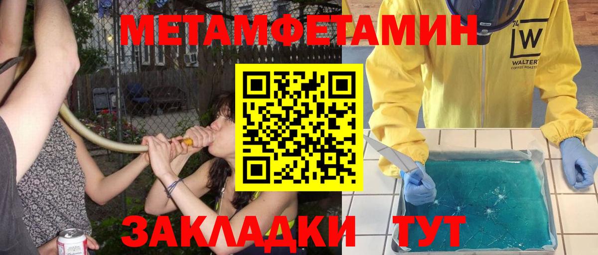 МЕТАМФЕТАМИН пудра Ишим